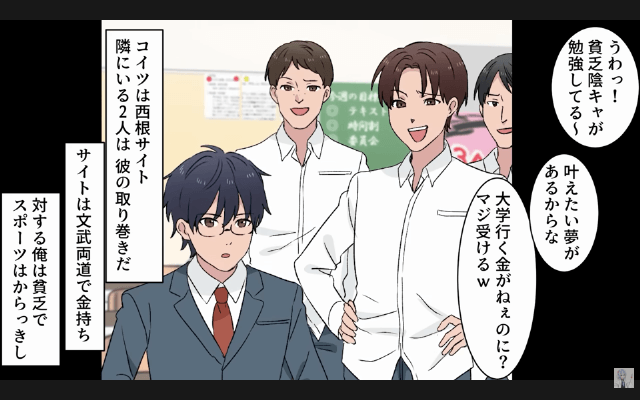 同窓会で…俺を“貧乏人”と見下す同級生「今何してんの？無職？（笑）」直後⇒【俺の正体】に…同級生「へ？」＃1