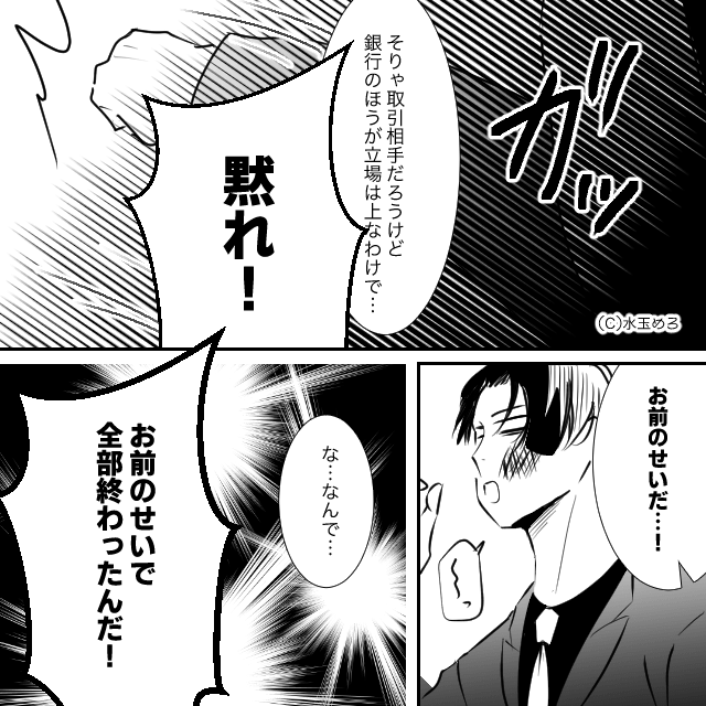 社長の俺を偽者扱いした銀行員の話＃9