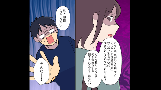 家族より”姪っ子”を優先する夫「あの子のほうが可愛い(笑)」妻「もう限界」⇒出ていった結果＃8