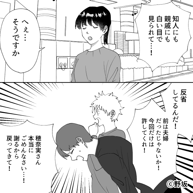 夫が「なにかあったら俺が責任取る」というので義母と同居した結果＃10