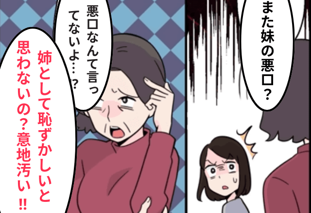 妹贔屓をする母「姉として恥ずかしくないの？」私「もう家出て行くわ」しかし後日⇒妹からの1本の電話に絶句…