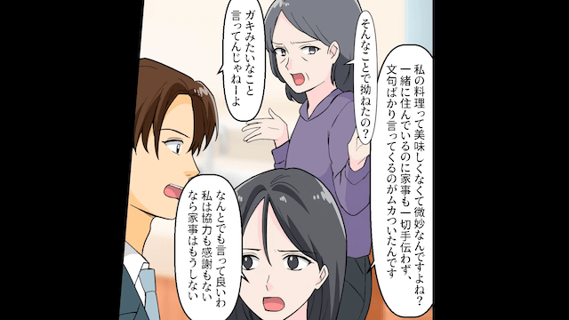 浮気夫「離婚届出しといた」義母「3日以内に出てけ（笑）」⇒お望み通り出て行った結果＃1