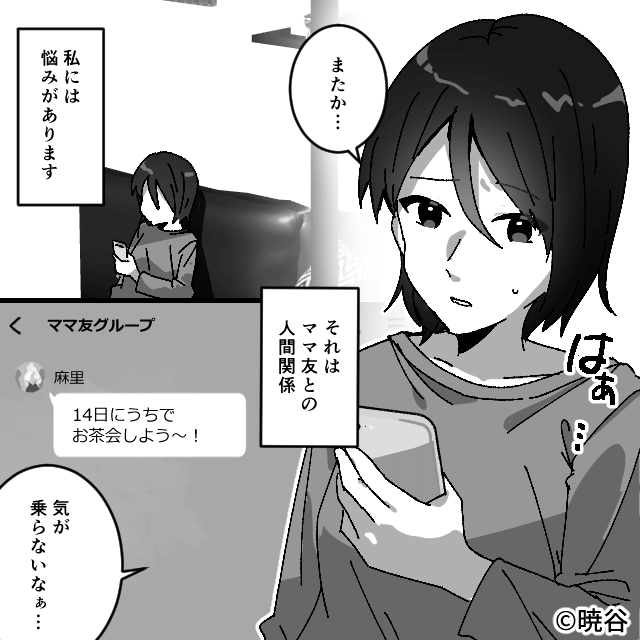 兼業主婦いじりが止まらないママ友が現実を知った日＃1