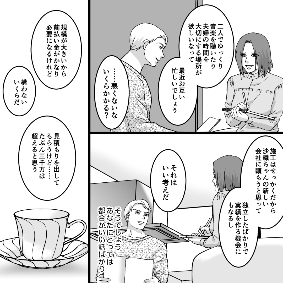 夫の浮気相手は私の愛弟子でした…おっとりした妻が本当に怖かった＃10