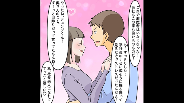 秘書を妊娠させた男の末路＃3