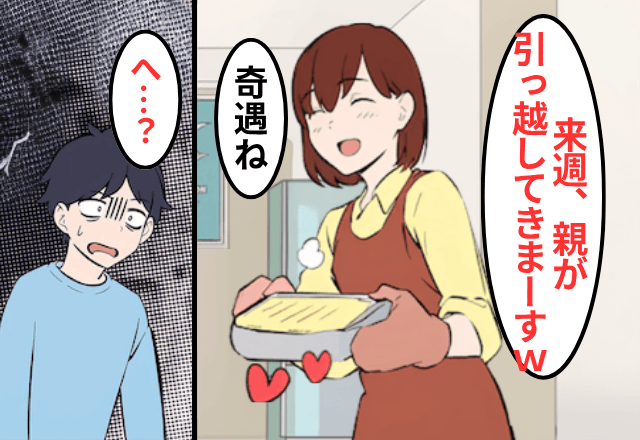 夫「来週から親と同居な（笑）」私「奇遇ね、私も引っ越しよ」直後⇒嫁の“意図”に気付き…夫「まって」
