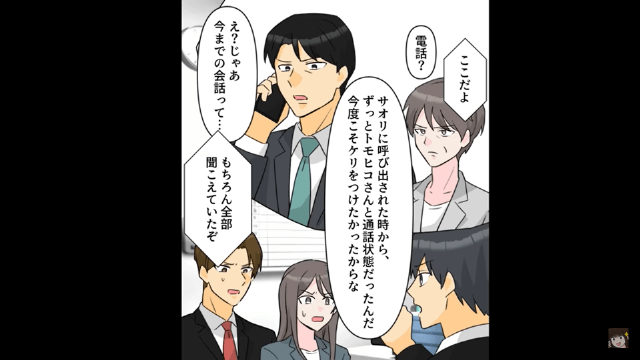 俺の年収を勘違いして浮気した彼女＃8
