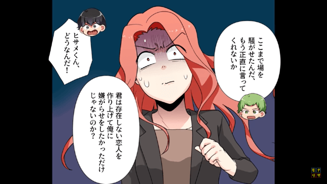 婚約破棄してきた元カノのマウント攻撃＃6