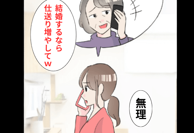 結婚報告するも…両親「あなたの結婚興味ない！仕送り増やして（笑）」⇒速攻、仕送りを辞めて絶縁した結果