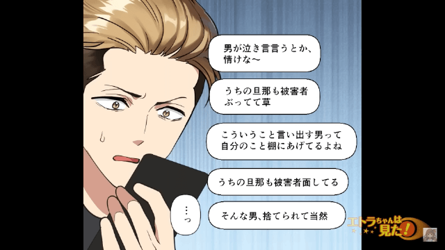 「男なら稼げよ！」夫を大切にしなかった妻の結末＃5