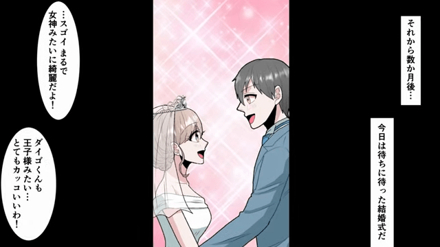 結婚式で…俺の妻を笑う妹夫婦「高卒が身内とかキッツ（笑）」直後⇒現れた【義父の正体】に2人が顔面蒼白！？＃2
