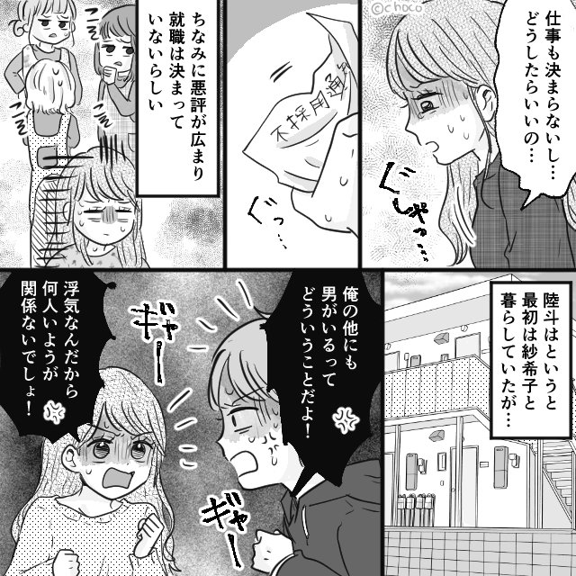 夫と幼稚園の先生が浮気！？子どもを盾に脅された専業主婦の反撃＃10