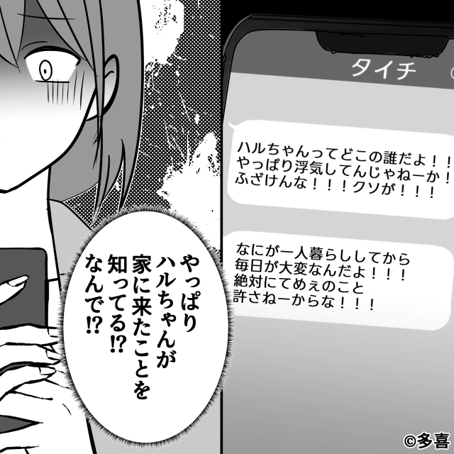 隣人の騒音と彼氏の過干渉に悩み続けた私の意外な結末＃6