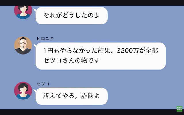 夫の死後…義母「遺産2千万は私が貰う（笑）他人は相続放棄ね！」嫁「はーい」後日⇒青ざめた義母からSOSが…＃8