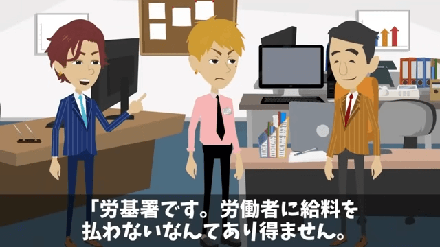 労基「給料未払いと通告が」俺「何のことですか？その新卒…」⇒真実を伝えた結果…新卒「まって」＃1
