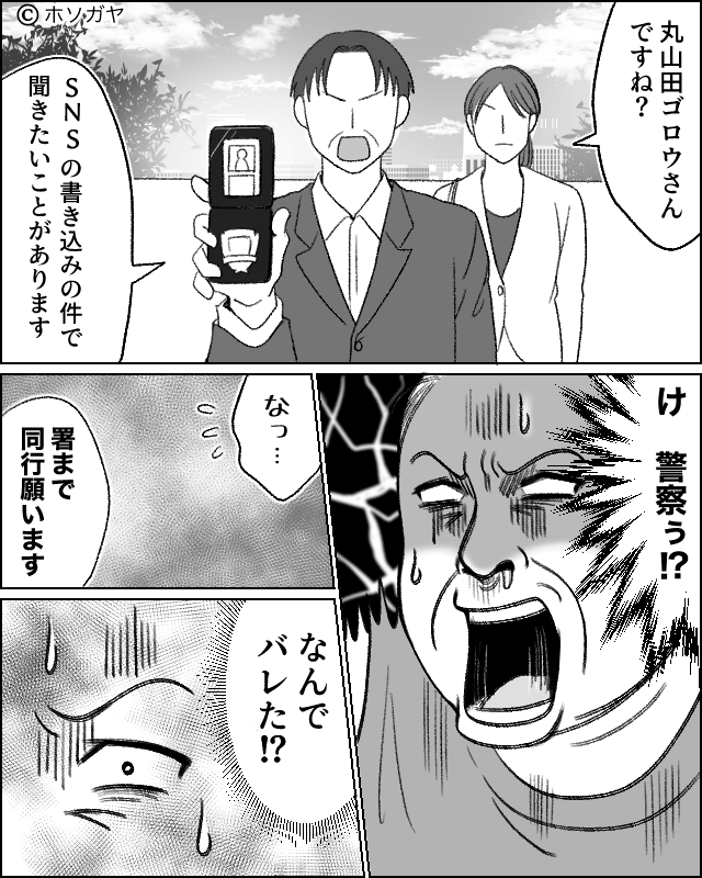 客を差別するミソジニー男の末路＃9