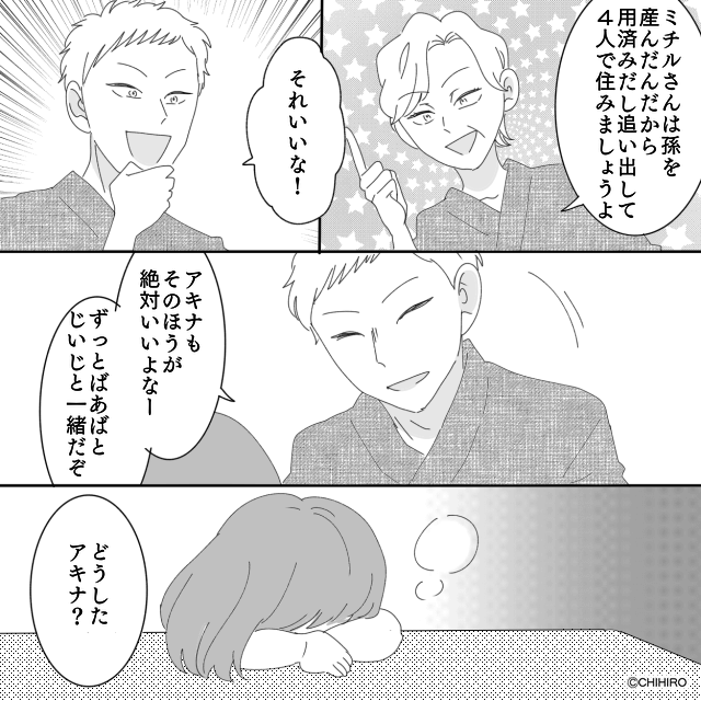 夫と義両親が勝手に娘を“旅行”に連れて行った結果＃4