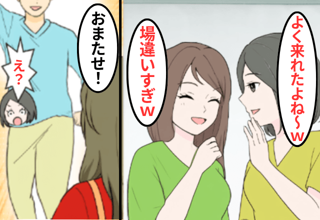 授業参観で…私を“シンママ”と見下すママ友「場違いな人がいる（笑）」直後⇒現れた”夫の正体”に…ママ友「え」