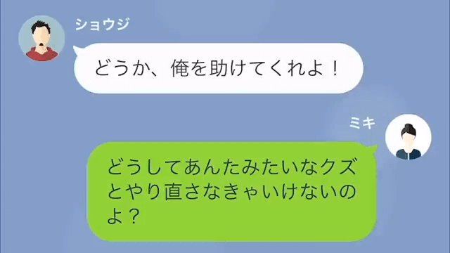 結婚式をドタキャンした同棲中の彼氏の末路＃10