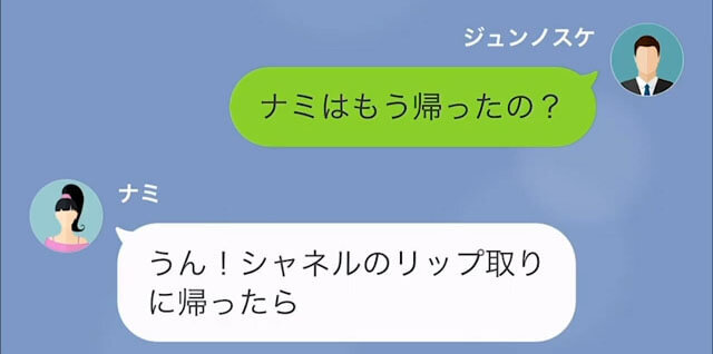 【LINE】デパコスを買い漁る妻が夫の父の死を知り…「遺産ゲット（笑）」＃11