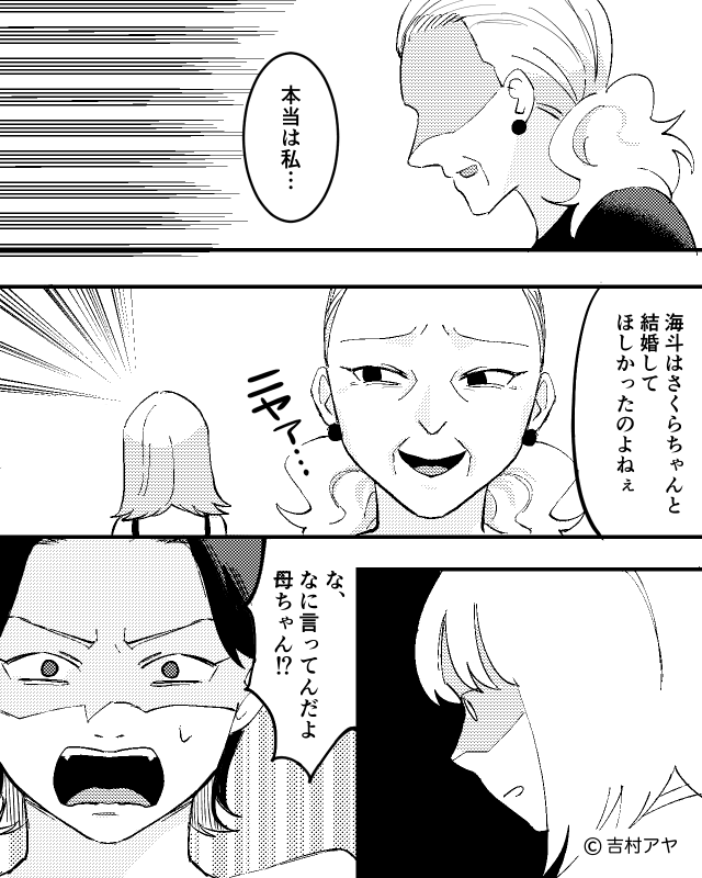 義母お気に入りの幼馴染と夫が…！？妊娠中に夫が冷たくなったワケは！？＃2