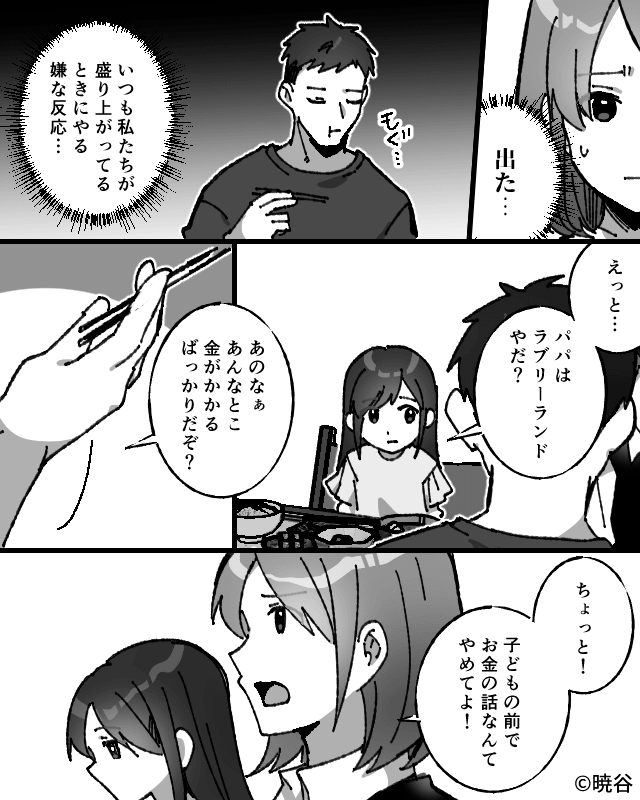娘の誕生日旅行を仮病でドタキャンした夫⇒ホテルで知った事実…＃2