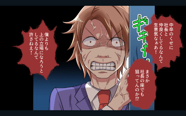 中卒の俺を見下す上司の末路＃4