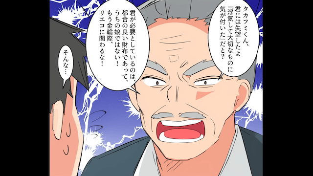 30年尽くした私を捨てて元妻と再婚した夫の末路＃6