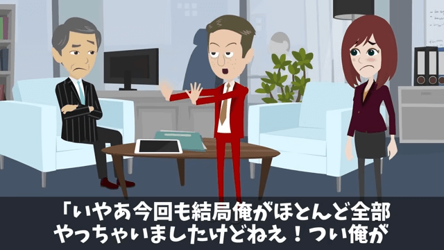 上司「プレゼン資料作れ！発表は俺（笑）」俺「はーい」しかし当日⇒俺の意図に気づき上司絶句＃5