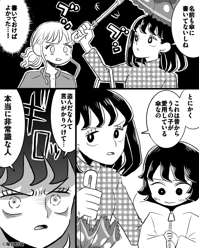 非常識な泥ママを撃退した話＃4