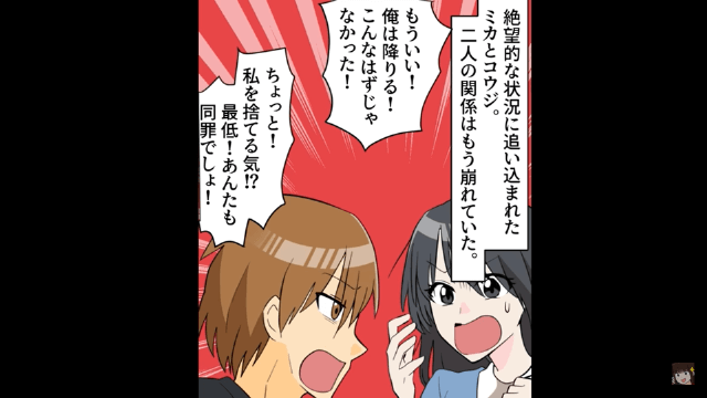 10年間同棲した婚約者に捨てられた結果＃5