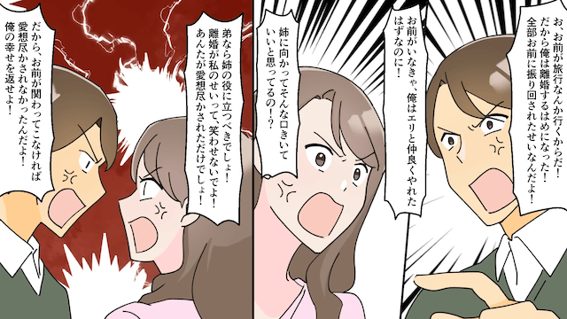 年末年始に…夫「姉ちゃんの子どもの面倒みろ！」義姉「助かる～」⇒夫に任せて出ていった結果＃6