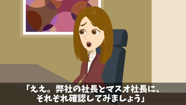 取引先の担当者「納期短縮しないと全ての取引終了するけど？」真実を伝えた結果＃26