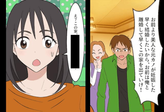 元カノと浮気していた夫「お前とは離婚する！豪邸から出てけ！」⇒妻「無理だけど？だって…」続けたセリフに絶句
