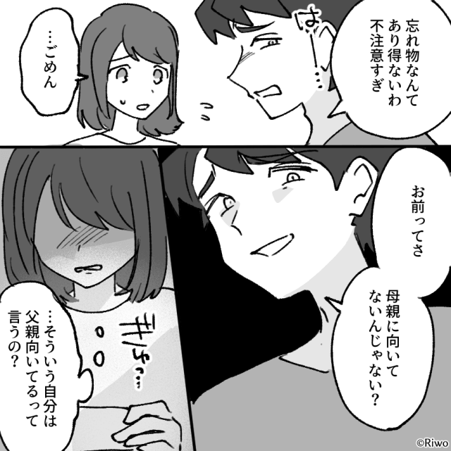 嫁イビリ義母とモラハラ夫を捨てた話＃5