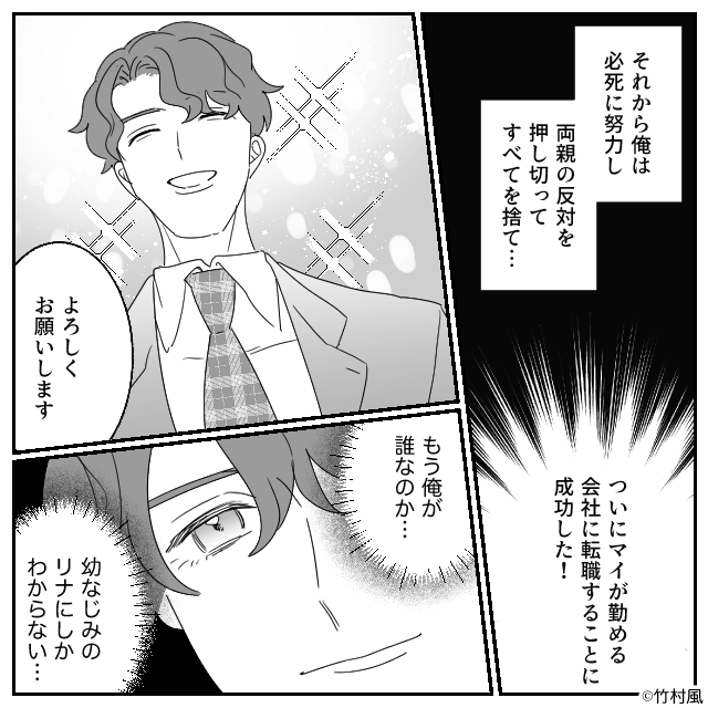 イケメン彼氏の衝撃の正体＃9