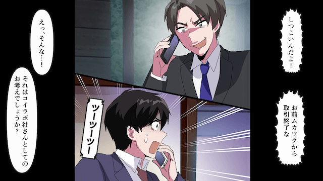 取引先「お前ムカつくから取引終了な（笑）」俺「はーい」直後⇒判明した【俺の正体】に…取引先「まって」＃4