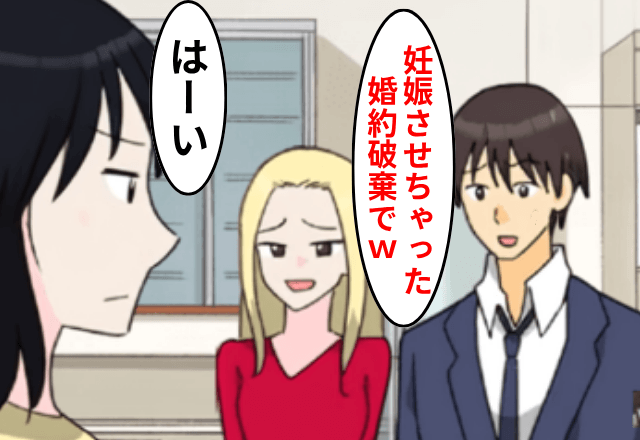 婚約者「浮気相手が妊娠した！婚約破棄で（笑）」私「はーい」しかし後日⇒〈浮気相手の正体〉を知った婚約者からSOS