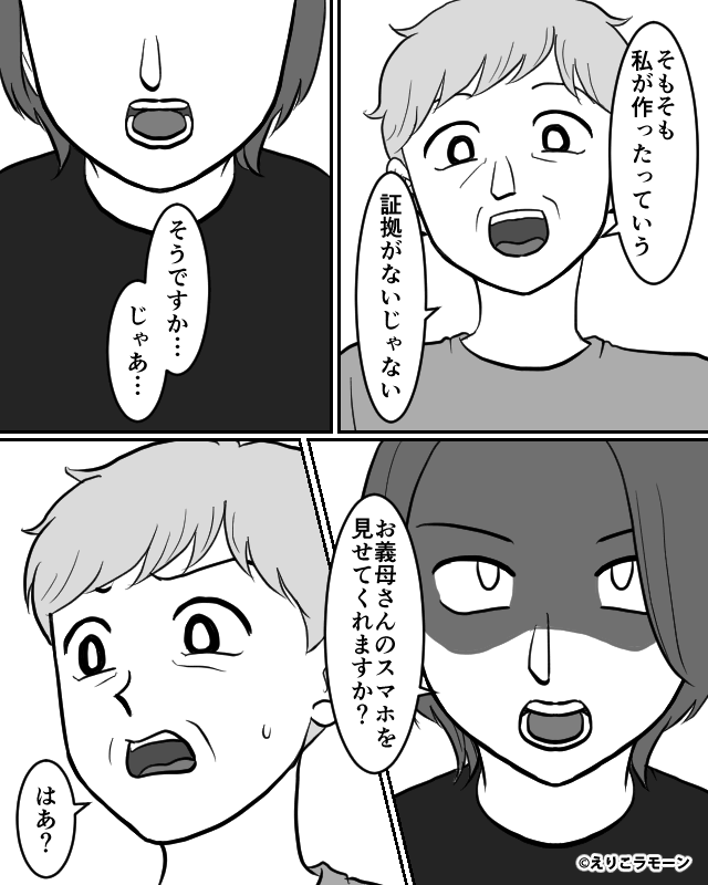 化粧水を水にすり替える義母⇒反撃したら今度は浮気を疑われ…＃8