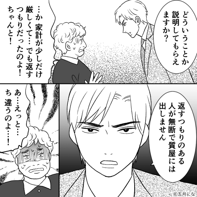 母の形見を勝手に売却した泥棒義母の末路＃5