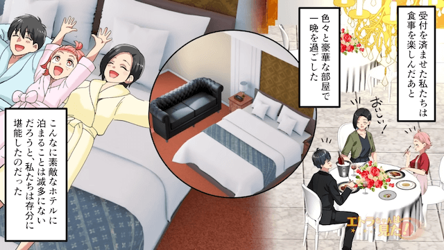高級ホテルのチケットを何者かに盗まれた結果＃5