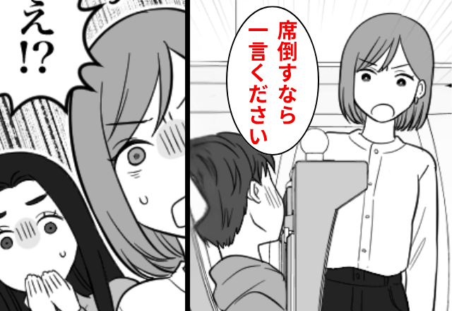新幹線で…私「席を倒すなら一言ください」迷惑男「なんで？（笑）」しかし直後⇒「え、この人…」男の”正体”が発覚して…