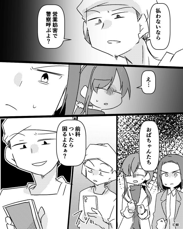 居酒屋のぼったくり店員に制裁した話＃2