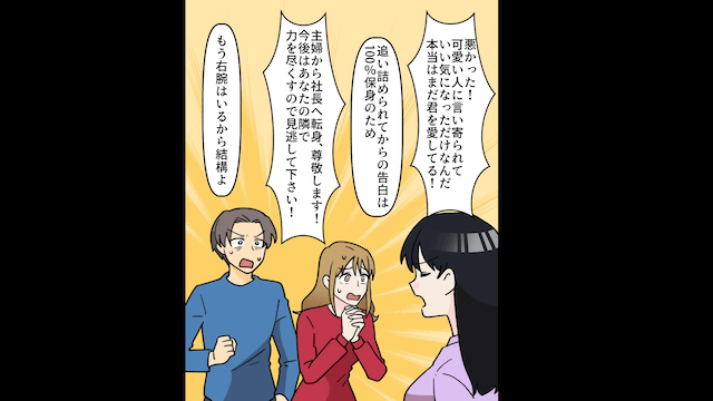 浮気した夫「いい男は若い女といるべき」⇒私「離婚しないわよ？」真実を告げた結果＃9