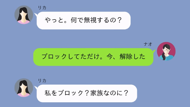 旅行中、我が家を勝手に「民泊」にした義妹の話＃7