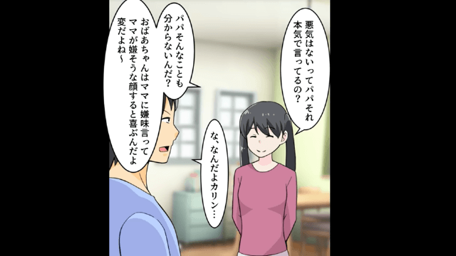 単身赴任に義母を連れていくヤバ夫の全貌＃2
