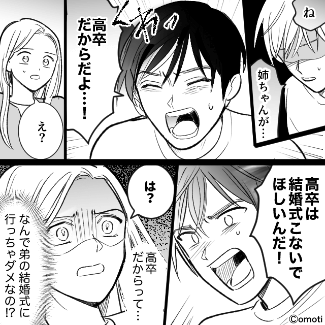 弟の結婚式に招待されなかった理由#4