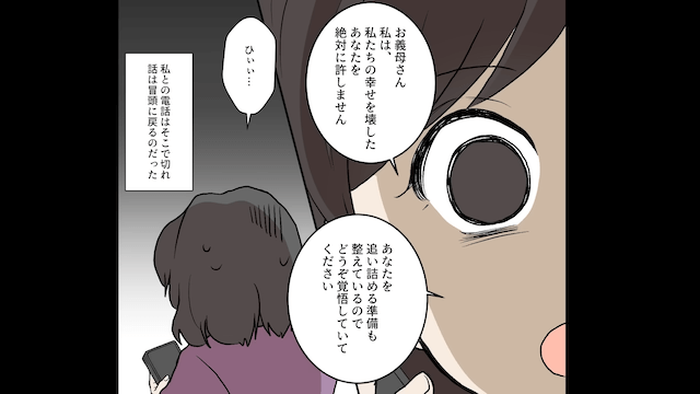 元義母「介護費の入金はまだかしら？」というので真実を伝えた結果＃5