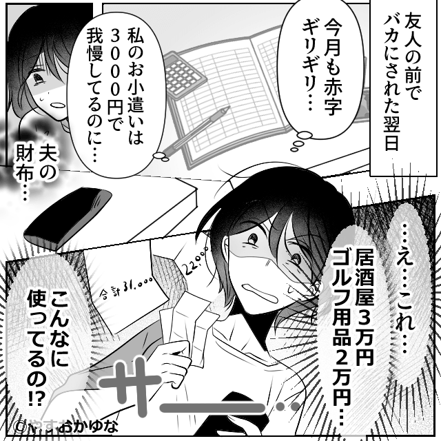 感謝もされず家政婦扱いされた専業主婦…離婚を決意した妻が夫に突きつけた“証拠”とは＃4