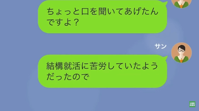 「嫁は義家族の奴隷」と婚約者の私をこき使う義父＃19